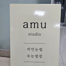 아뮤스튜디오