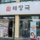 황소서서갈비 | 함안밥집 소갈비찜 맛있는 제주세호해장국 함안가야점