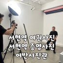 지에스25 서현행운점 | [서현역/사진관] 서현역 증명사진, 여권사진 잘 찍는 곳, 부모님도 만족한 "어반사진관" 후기