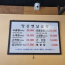 당산옛날곱창 이미지
