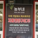 시골휴게점 | 구미선산 핫플레이스 주차장·휴게공간 완비! 특허기계로 완성한 낙지맛집 구미농부네 후기