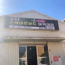 김세중스케이트보드아카데미 이미지