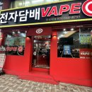베이프로즈 부산대 전자담배 | 구서동 전자담배 액상&기기&일회용 시연 가능 매장💛 베이프큐 부산대점 방문 후기