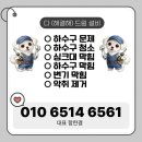 양심청소 미하테크 | [숨고 수도 배관 청소 "양심배관" 내돈내산 추천...아파트 존버 필수 코스 배관 청소🔧양심배관 추천 •ᴗ•