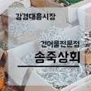 송죽상회