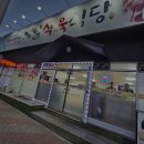 제일식육식당상모사곡점 이미지