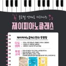 제이피아노학원 네이버블로그