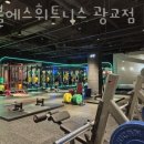 더블에스휘트니스 광교점 이미지