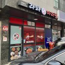 라와마라탕 다산구리점