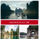 산수여행사 네이버블로그