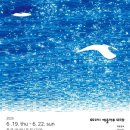 2021 여수국제음악제 | 2025 여수 에코 국제 음악제: 비상, 바다를 날다 6.19-6.22 YIMF
