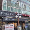 육미정육식당 이미지