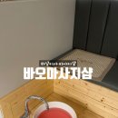 효성한의원 | 하남미사 중국식 마사지 ’바오 마사지‘ 내돈내산 첫 방문 후기