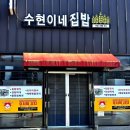 북삼도서관 근처 칠곡북삼맛집 수현이네집밥 제육볶음맛집 후기