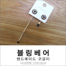 블링베어 이미지