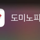 도미노피자(강일점) 이미지