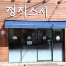 정직스시명가 이미지