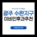 수완탑이비인후과의원 | 수완지구 이비인후과 추천 지긋지긋한 얼굴통증과 코막힘