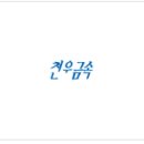 천우정보 이미지