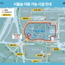 5/9(토) 제161회 서울숲 국제정원박람회 탐방 5월 정기산행 이미지