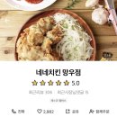 네네치킨  망우점 이미지