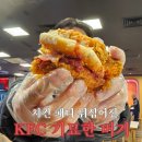 케이에프씨진주이마트점 | KFC 업사이드다운 징거버거 칼로리 후기 , 기묘한 버거 할인 쿠폰 | 진주 KFC 이마트점