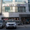 선녀재첩국 이미지