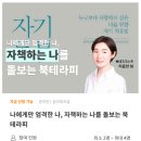 나를 돌보는 북테라피 이미지