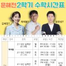 수학시간학원 - 남동구 서창방산로 55 | 수학시간학원