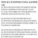 학생이 묻고 한국장학재단이 답하는 공공재정 환수법 이미지