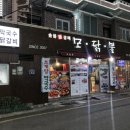 모.닭.불