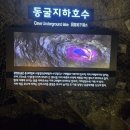 정다운휴게소 | 광명동굴 아이랑 여름 가볼만한곳 추천 : 한여름에도 시원한 동굴 여행