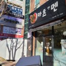 카츠앤멘