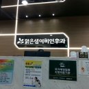맑은샘이비인후과 이미지