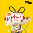 뮤지컬 이상한 엄마 이미지