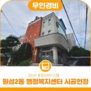 원성2동행정복지센터 이미지