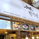 주식회사박가네