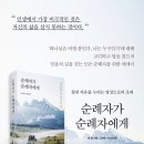 [도서정보] 순례자가 순례자에게 / 청 킴 / 죠이북스 이미지