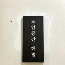 모임공간 해밀 합정