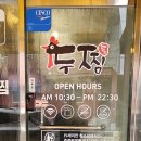 두찜 경기가평점 | 두찜경기가평점 배달맛집 포장까지 깔끔해서 여행 갔을때 딱