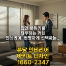 부일세탁 | 커텐 인테리어, 공간별 맞춤 스타일링 제안 | 소재별 장단점 비교