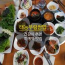 태능우렁쌈밥