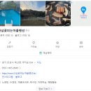 산삼꽃피는마을