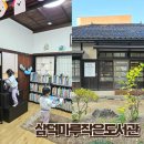 대구 삼덕초등학교 구 관사 | 대구 중구 아이랑 삼덕마루작은도서관 유아는 꼬꼬마방 추천 다락도 있어요