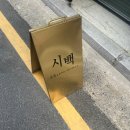 우1동-1 | 신선한 바지락 가득 들어간 봉골레우동 맛집! 탄방동 시백