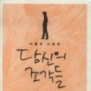당신의 조각들