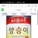 양송이통조림팔아요 이미지