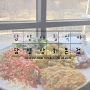 관방 | [담양] 담양 아침 식사 | 관방천변의 아름다운 풍경과 함께하는 특별한 식사 &#39;담양상회 본점&#39;