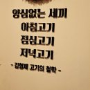 김형제고기철학아중점 이미지