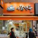 성남만두맛집 금광동만두추천 친절하고 맛있는 아담만두 성남금광점